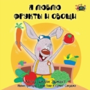 I Love to Eat Fruits and Vegetables : Russian Edition - Book