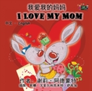 I Love My Mom : Chinese English Bilingual Edition - Book