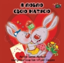 I Love My Mom : Ukrainian Edition - Book