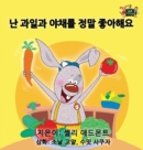 I Love to Eat Fruits and Vegetables : Korean Edition - Book