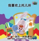 I Love to Go to Daycare : Chinese Edition - Book