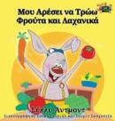I Love to Eat Fruits and Vegetables : Greek Edition - Book
