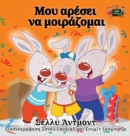I Love to Share : Greek Edition - Book