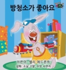 I Love to Keep My Room Clean : Korean Edition - Book
