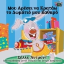 I Love to Keep My Room Clean : Greek Edition - Book