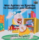 I Love to Keep My Room Clean : Greek Edition - Book