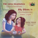 Ho Una Mamma Fantastica My Mom Is Awesome : Italian English Bilingual Edition - Book