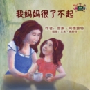My Mom Is Awesome : Chinese Edition - Book