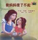 My Mom Is Awesome : Chinese Edition - Book