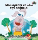 I Love to Tell the Truth : Greek Edition - Book