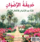 Garden of Ridv?n : The Story of the Festival of Ridv?n for Young Children (Arabic Version) - Book