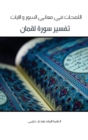 Lamahat Tafsir Surah Luqman - Book