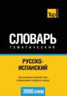Russian-Spanish Ideoglossary. 3000 Words - Book