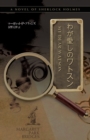 My Dear Watson - Japanese Version - Book