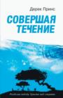 End Of Life's Journey Russian Edition, The - Book