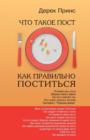 Fasting And How To Fast Successfully - RUSSIAN - Book