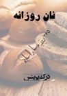 Declaring God's Word (Farsi) - Book