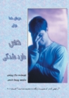 God's Remedy for Rejection (Farsi) - Book