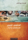 Self Study Bible Course (Arabic) - Book