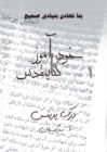 Self Study Bible Course (Farsi) - Book