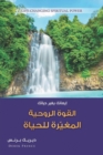 Life Changing Spiritual Power (Arabic) - Book