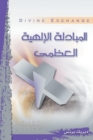 The Divine Exchange - Arabic - Book