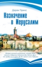 Appointment in Jerusalem (Russian) - Book