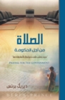 Praying for the Government (Arabic) - Book