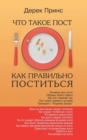 Fasting and How to Fast Successfully (Russian) - Book