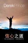 Faith to Live by - Chinese - Book