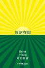 Harvest Ahead (Chinese) - Book
