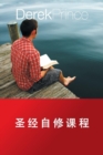 Self Study Bible Course (Chinese) - Book