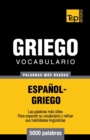 Vocabulario espa?ol-griego - 5000 palabras m?s usadas - Book