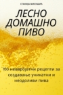 &#1051;&#1045;&#1057;&#1053;&#1054; &#1044;&#1054;&#1052;&#1040;&#1064;&#1053;&#1054; &#1055;&#1048;&#1042;&#1054; - Book