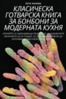 &#1050;&#1051;&#1040;&#1057;&#1048;&#1063;&#1045;&#1057;&#1050;&#1040; &#1043;&#1054;&#1058;&#1042;&#1040;&#1056;&#1057;&#1050;&#1040; &#1050;&#1053;&#1048;&#1043;&#1040; &#1047;&#1040; &#1041;&#1054; - Book