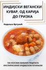 &#1048;&#1053;&#1044;&#1048;&#1032;&#1057;&#1050;&#1048; &#1042;&#1045;&#1043;&#1040;&#1053;&#1057;&#1050;&#1048; &#1050;&#1059;&#1042;&#1040;&#1056;, &#1054;&#1044; &#1050;&#1040;&#1056;&#1048;&#1032 - Book