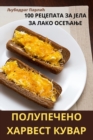 &#1055;&#1054;&#1051;&#1059;&#1055;&#1045;&#1063;&#1045;&#1053;&#1054; &#1061;&#1040;&#1056;&#1042;&#1045;&#1057;&#1058; &#1050;&#1059;&#1042;&#1040;&#1056; - Book