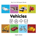 My First Bilingual Book-Vehicles (English-Korean) - eBook