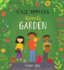 Errol's Garden English/Russian - Book
