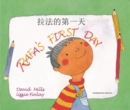 Raf's First Day English/Mandarin - Book