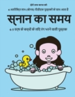 4-5 &#2357;&#2352;&#2381;&#2359; &#2325;&#2375; &#2348;&#2330;&#2381;&#2330;&#2379;&#2306; &#2325;&#2375; &#2354;&#2367;&#2319; &#2352;&#2306;&#2327; &#2349;&#2352;&#2344;&#2375; &#2357;&#2366;&#2354; - Book