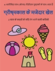 2 &#2360;&#2366;&#2354; &#2325;&#2375; &#2348;&#2330;&#2381;&#2330;&#2379;&#2306; &#2325;&#2375; &#2354;&#2367;&#2319; &#2352;&#2306;&#2327; &#2349;&#2352;&#2344;&#2375; &#2357;&#2366;&#2354;&#2368; & - Book