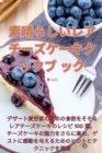 &#32032;&#26228;&#12425;&#12375;&#12356;&#12524;&#12450;&#12481;&#12540;&#12474;&#12465;&#12540;&#12461;&#12463;&#12483;&#12463;&#12502;&#12483;&#12463; - Book