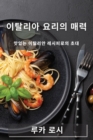 &#51060;&#53448;&#47532;&#50500; &#50836;&#47532;&#51032; &#47588;&#47141; : &#47579;&#51080;&#45716; &#51060;&#53448;&#47532;&#50504; &#47112;&#49884;&#54588;&#47196;&#51032; &#52488;&#45824; - Book