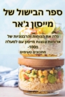 &#1505;&#1508;&#1512; &#1492;&#1489;&#1497;&#1513;&#1493;&#1500; &#1513;&#1500; &#1502;&#1497;&#1497;&#1505;&#1493;&#1503; &#1490;'&#1488;&#1512; - Book