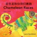 Chameleon Races (english-simplified Chinese) - Book