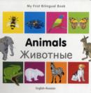 My First Bilingual Book -  Animals (English-Russian) - Book