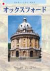 Oxford : The Pitkin City Guides - Book