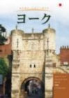 York City Guide - Japanese - Book
