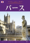 Bath City Guide - Japanese - Book